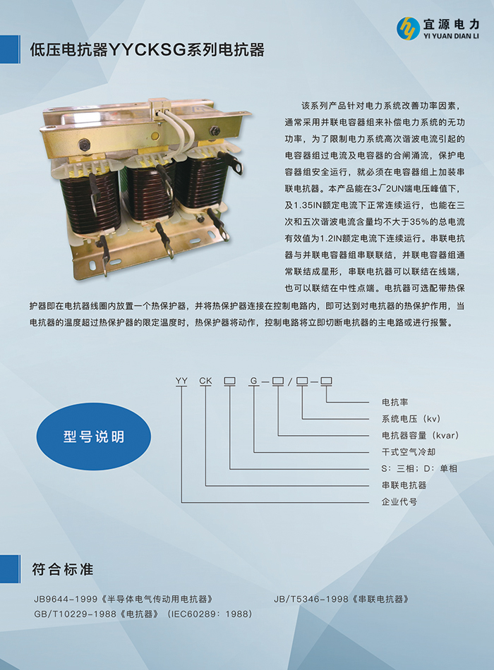 低压电抗器YYCKSG系列电抗器